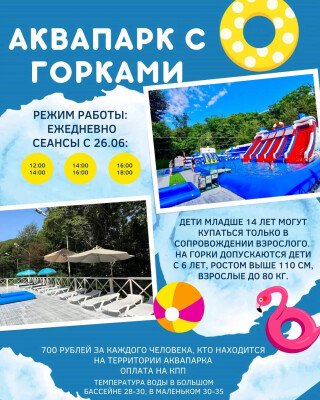 Открытие аквапарка в «Седанка Парк»!
