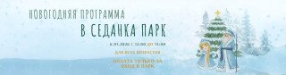 Праздник для всей семьи в «Седанка Парк»!