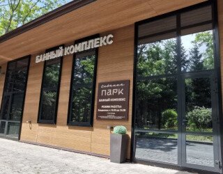 Банный комплекс