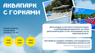 Открытие аквапарка в «Седанка Парк»!
