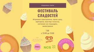 Фестиваль сладостей в Седанка Парк!