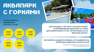 Открытие аквапарка в «Седанка Парк»!