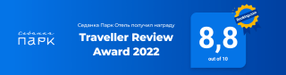 Награда Traveller Review Award