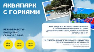 Открытие аквапарка в «Седанка Парк»!