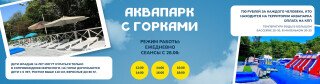 Открытие аквапарка в «Седанка Парк»!