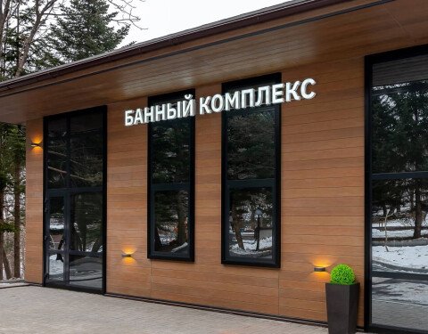 Банный комплекс